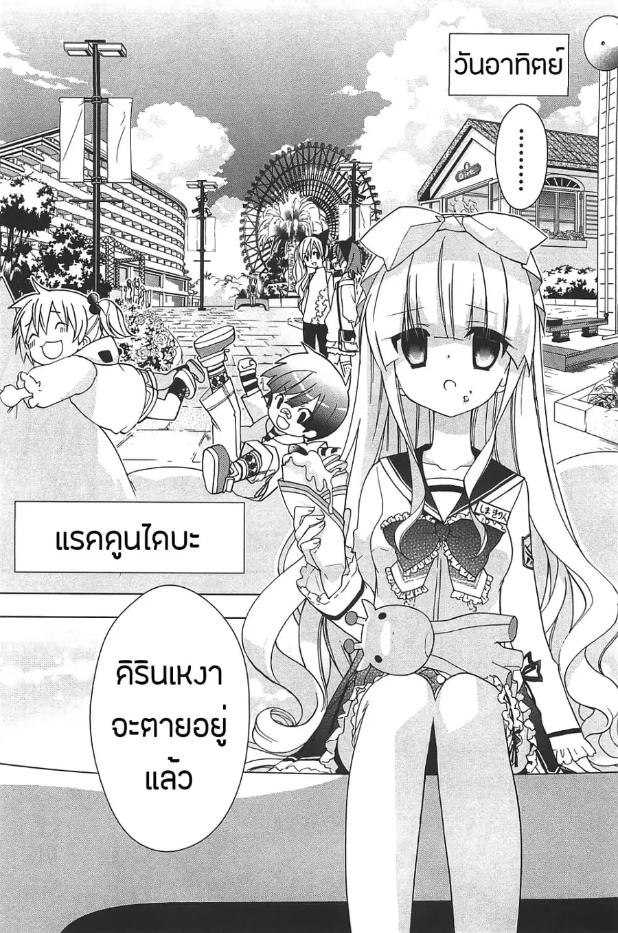 Hidan no Aria AA ตอนที่ 11 หน้า 9