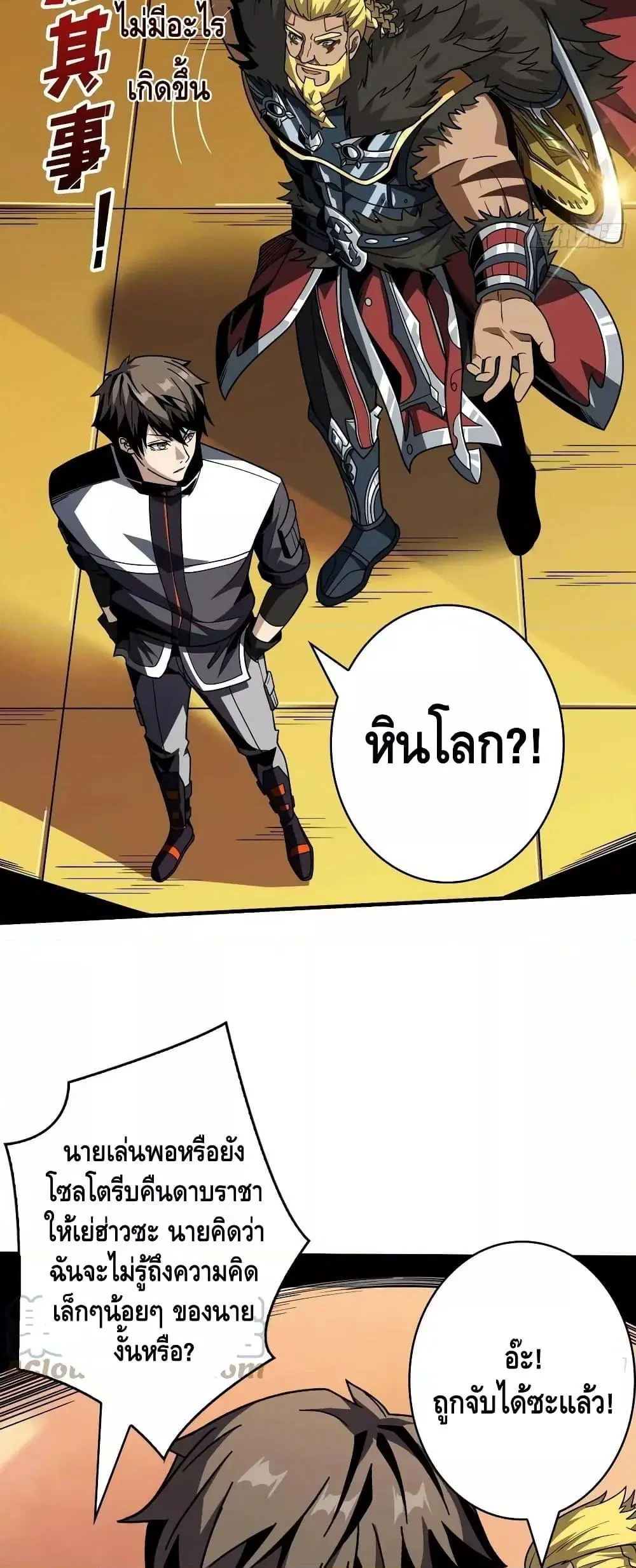 King Account at the Start ตอนที่ 294 หน้า 15