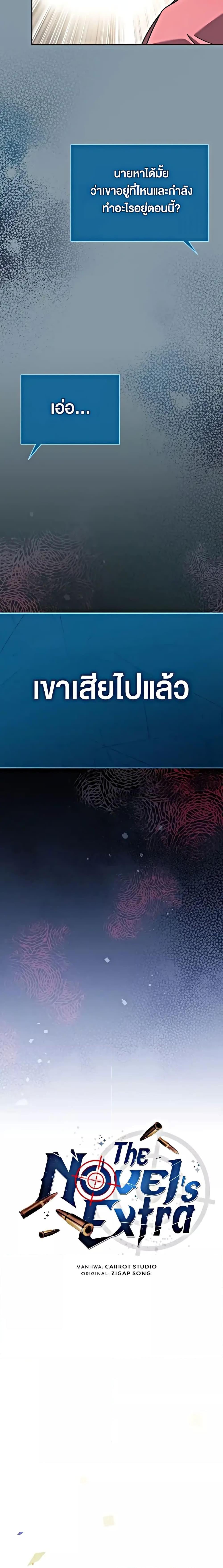 The Novel’s Extra (Remake) ตอนที่ 100 หน้า 9