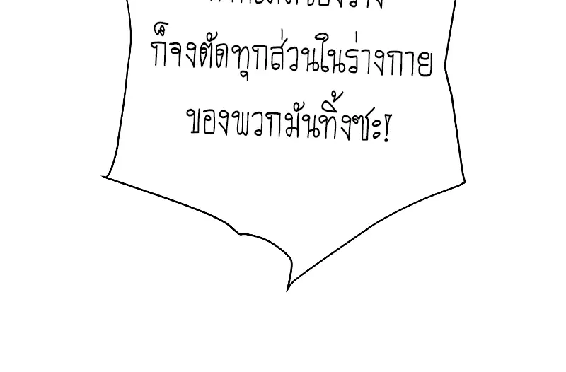 Peerless Dad ตอนที่ 255 หน้า 51