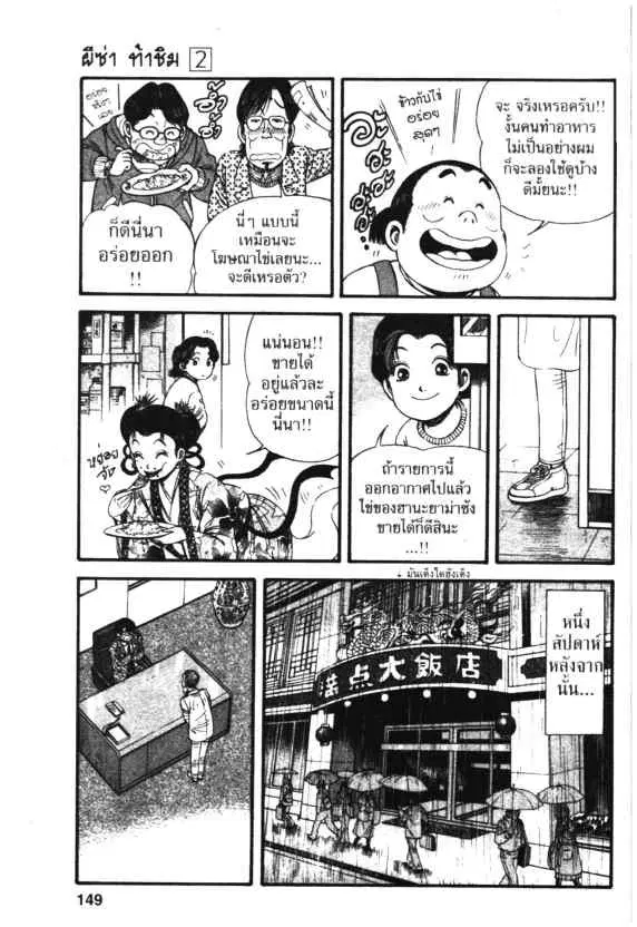 Kachuu Hana ตอนที่ 12 หน้า 25