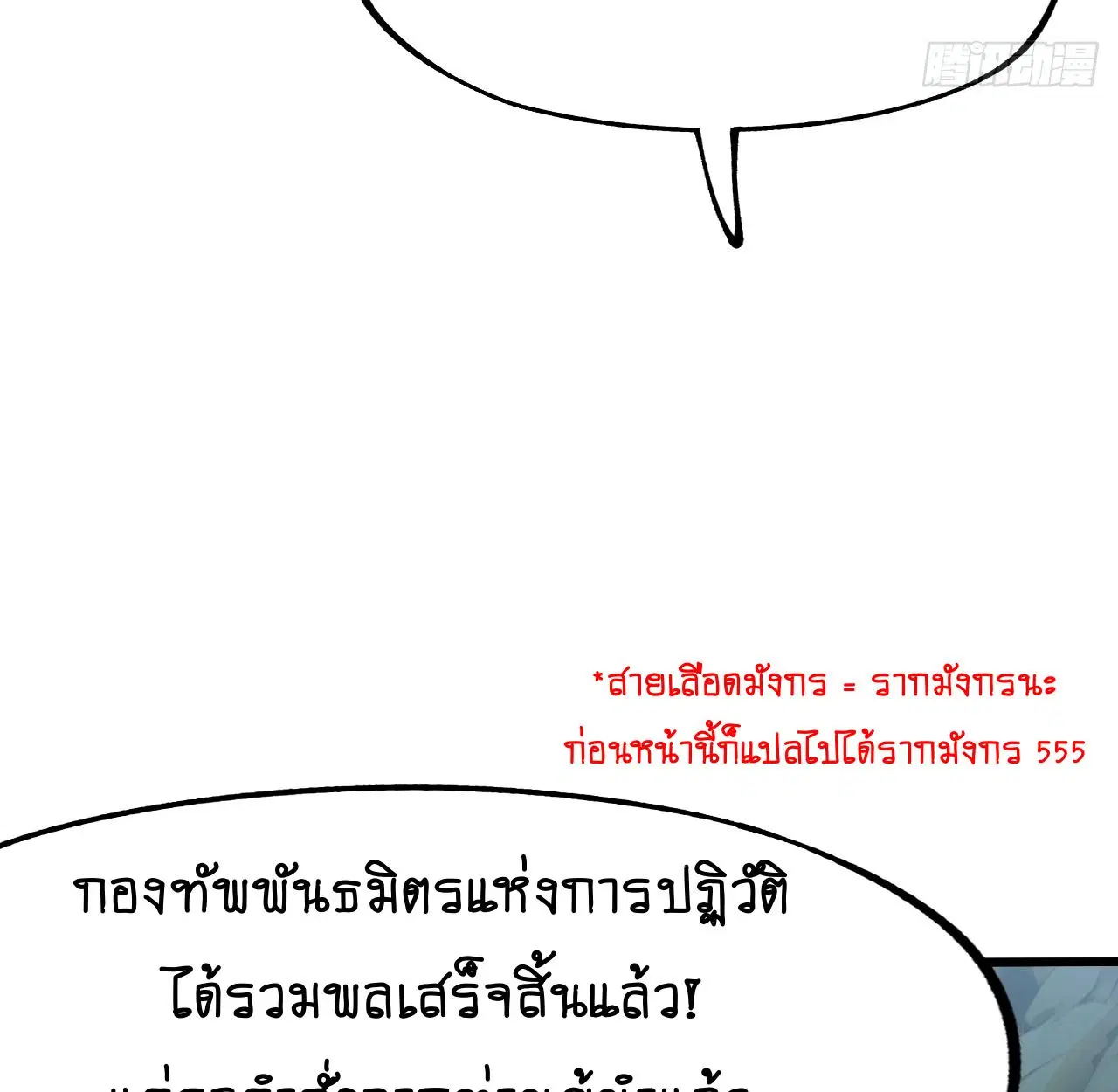 AccidentaIIy Became Famous Throughout History ตอนที่ 58 หน้า 21