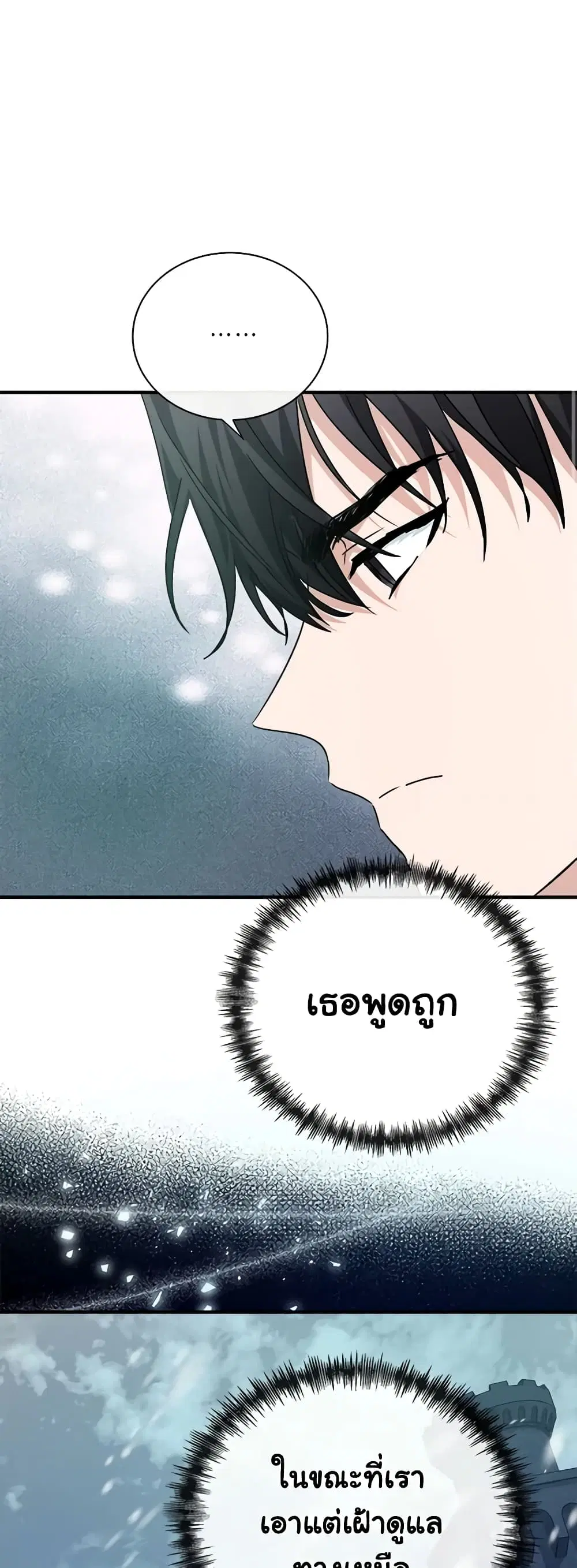 The Villainess Lives Again ตอนที่ 135 หน้า 9
