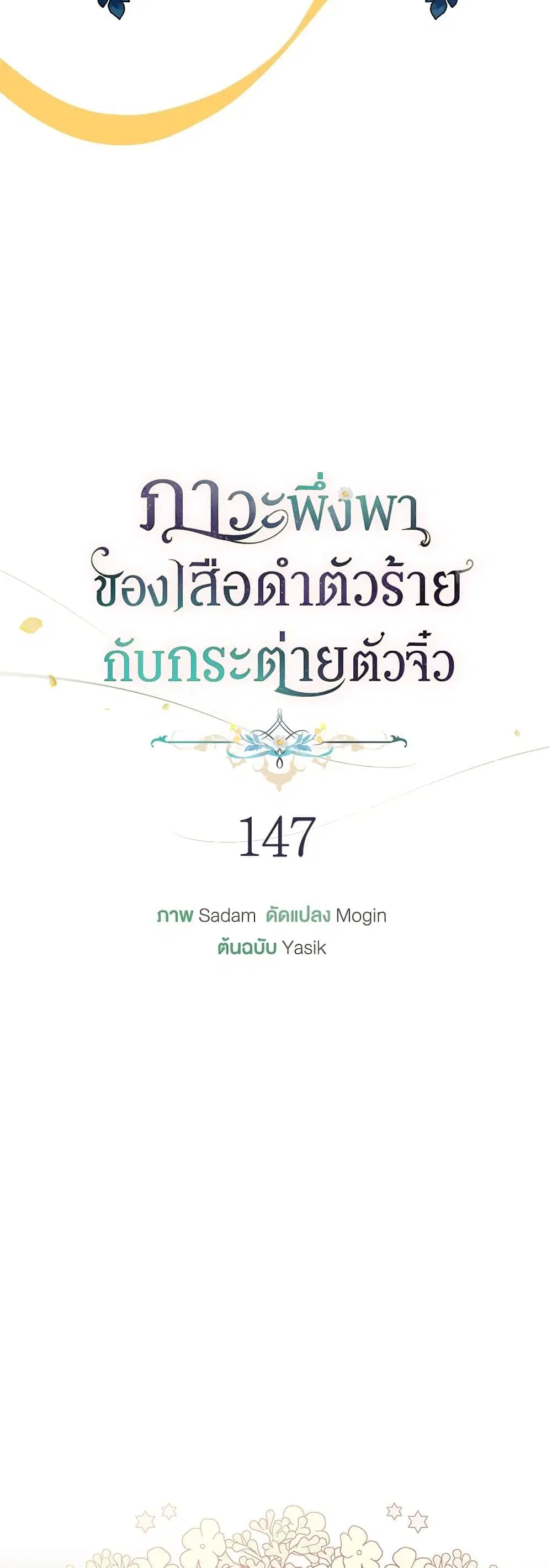 The Symbiotic Relationship Between a Panther and a Rabbit ตอนที่ 147 หน้า 15