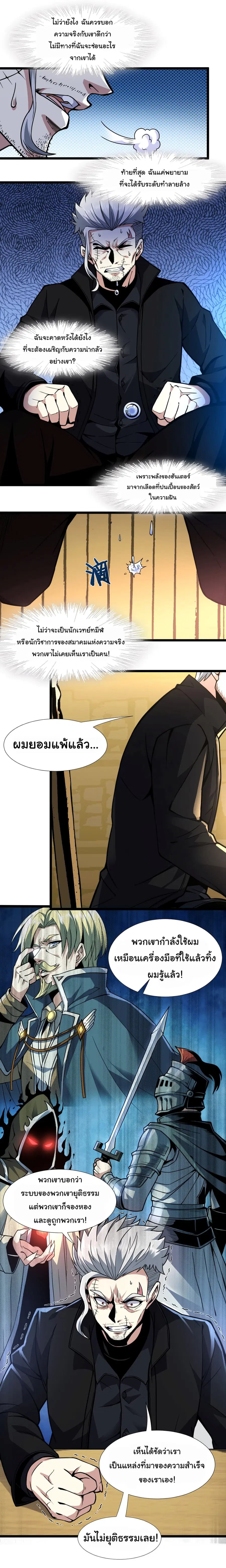 I’m Really Not the Evil God’s Lackey ตอนที่ 29 หน้า 13