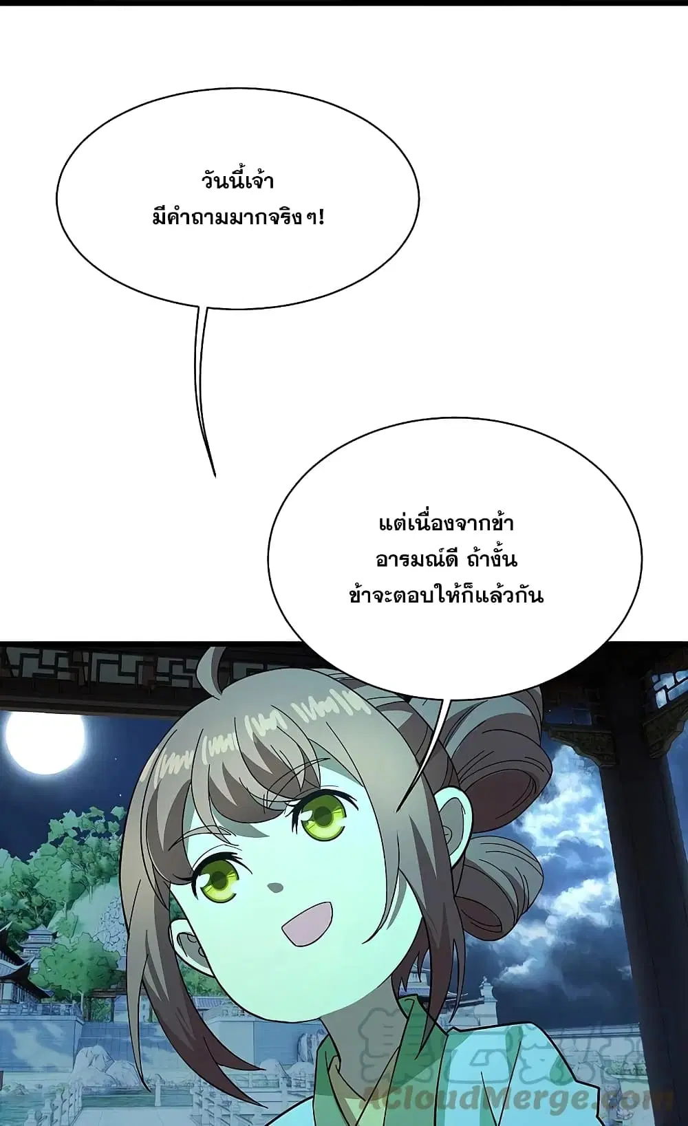 Matchless Emperor ตอนที่ 237 หน้า 19