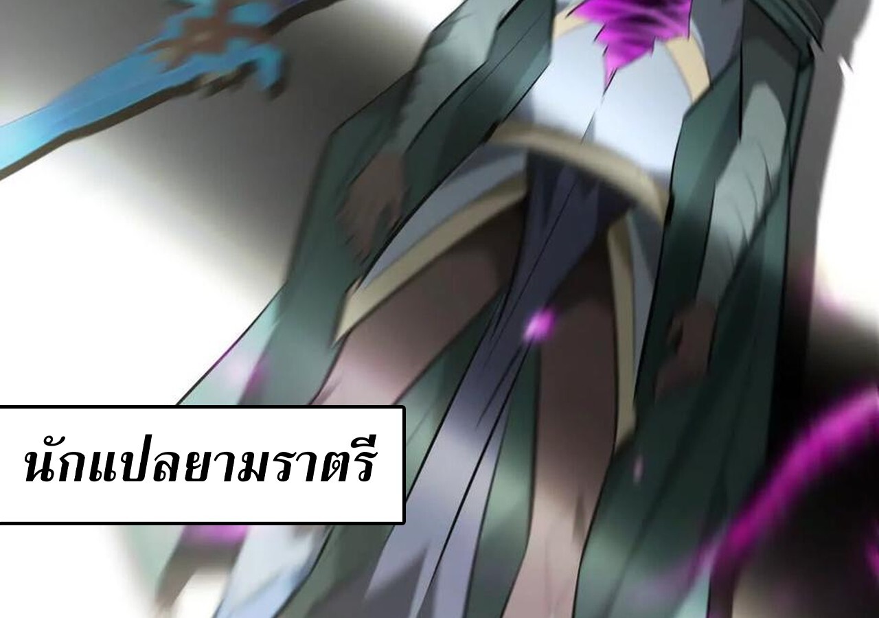 Unparalleled in the Online Gaming World ยอดคน ณ โลกออนไลน์ ตอนที่ 58 หน้า 29