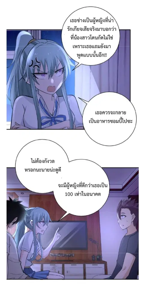 Apocalyptic Super System ตอนที่ 13.2 หน้า 21