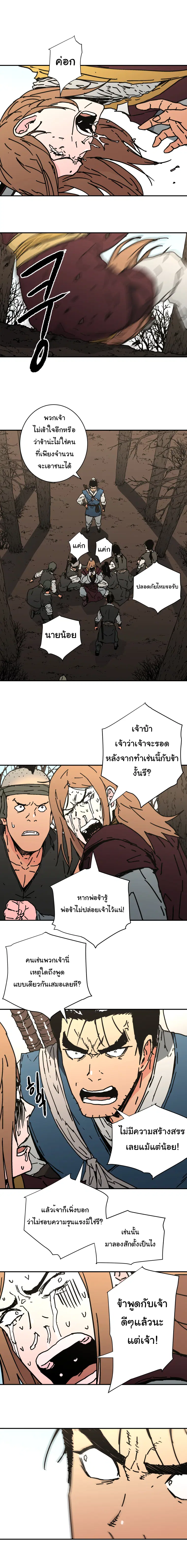 Peerless Dad ตอนที่ 161 หน้า 9