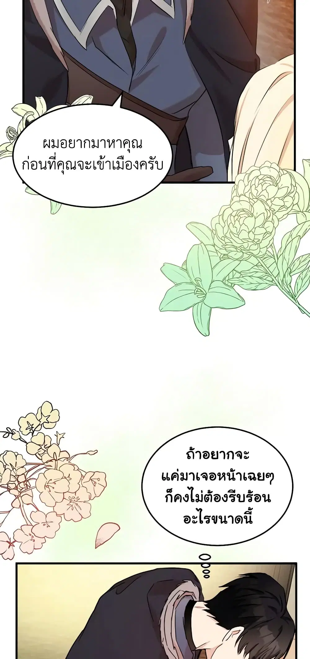 The Villainess Lives Again ตอนที่ 83 หน้า 11