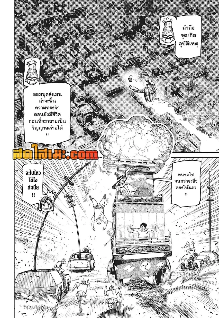 Dandadan ตอนที่ 128 หน้า 4