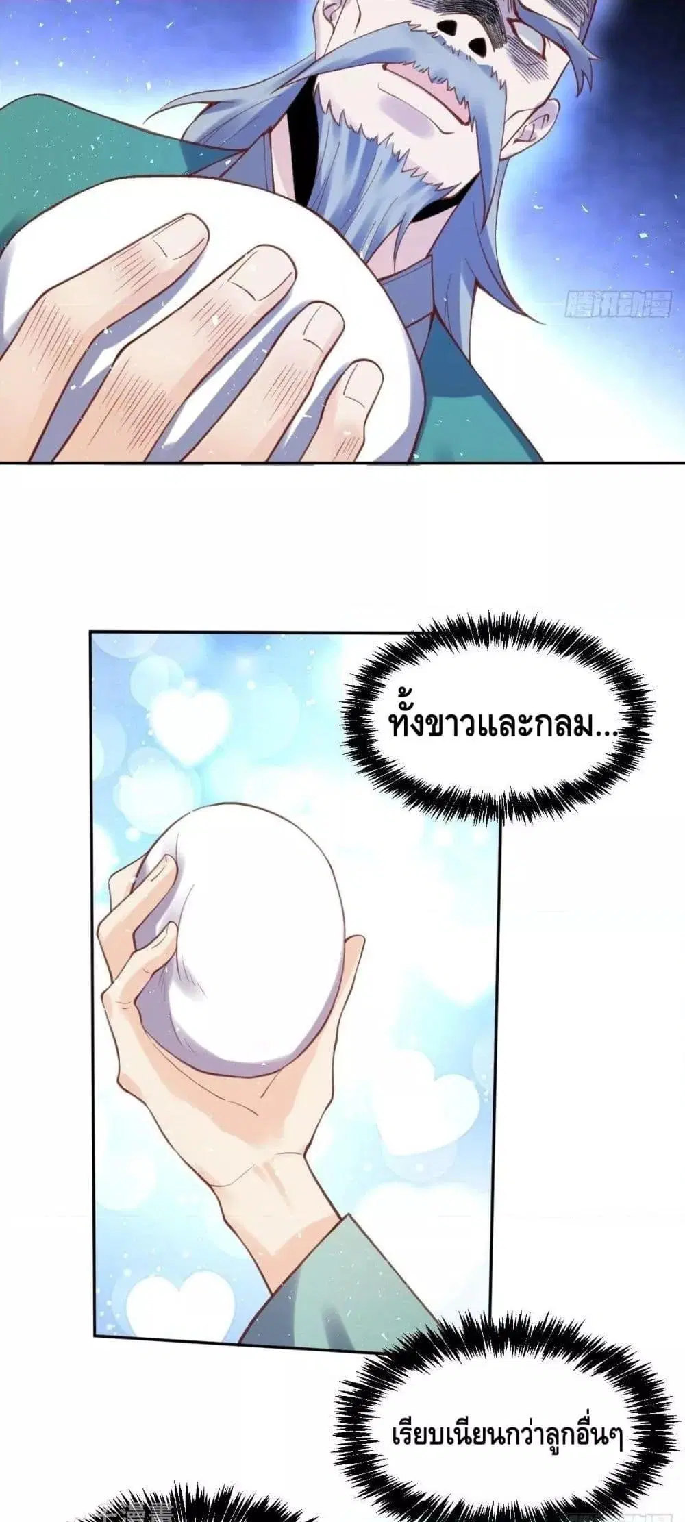 It Turns Out That I Am A Big Cultivator ตอนที่ 81 หน้า 20