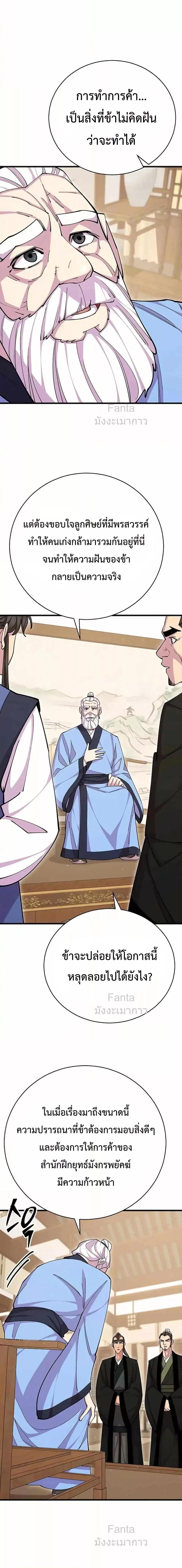 World’s Greatest Senior Disciple ตอนที่ 86 หน้า 19