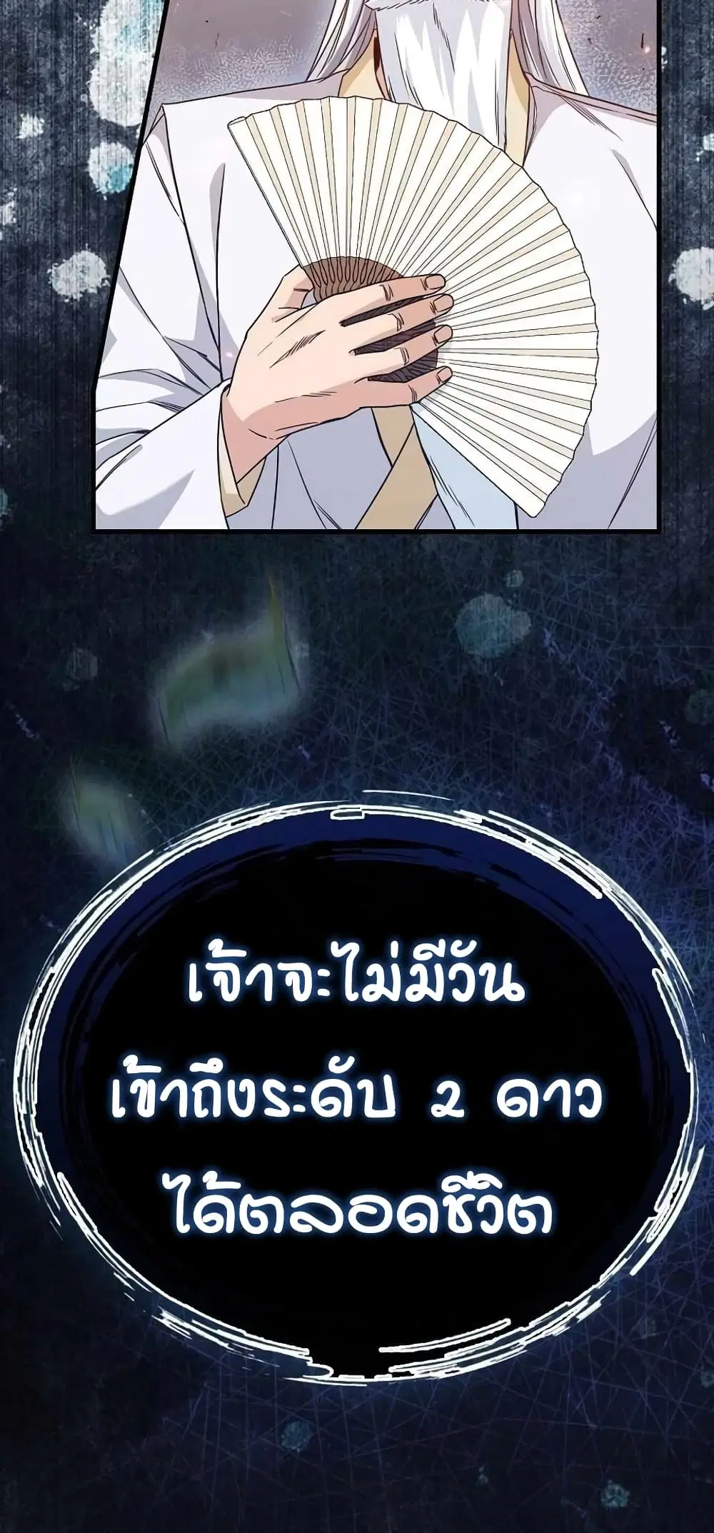 Return of the Martial Arts Genius ตอนที่ 2 หน้า 80