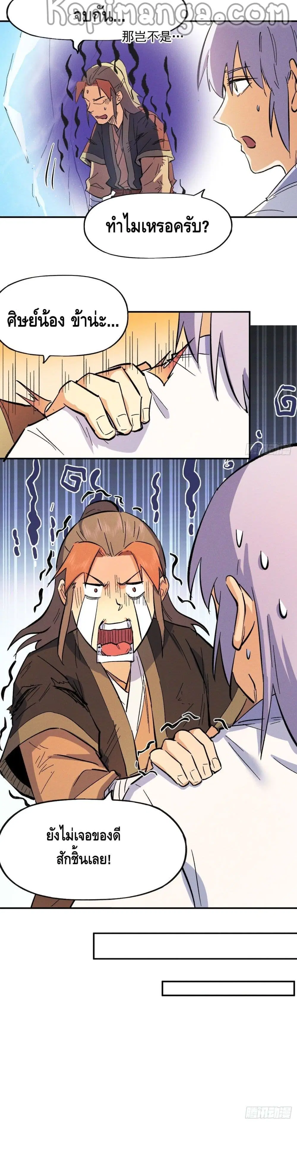 The Strongest Emperor ตอนที่ 52 หน้า 18