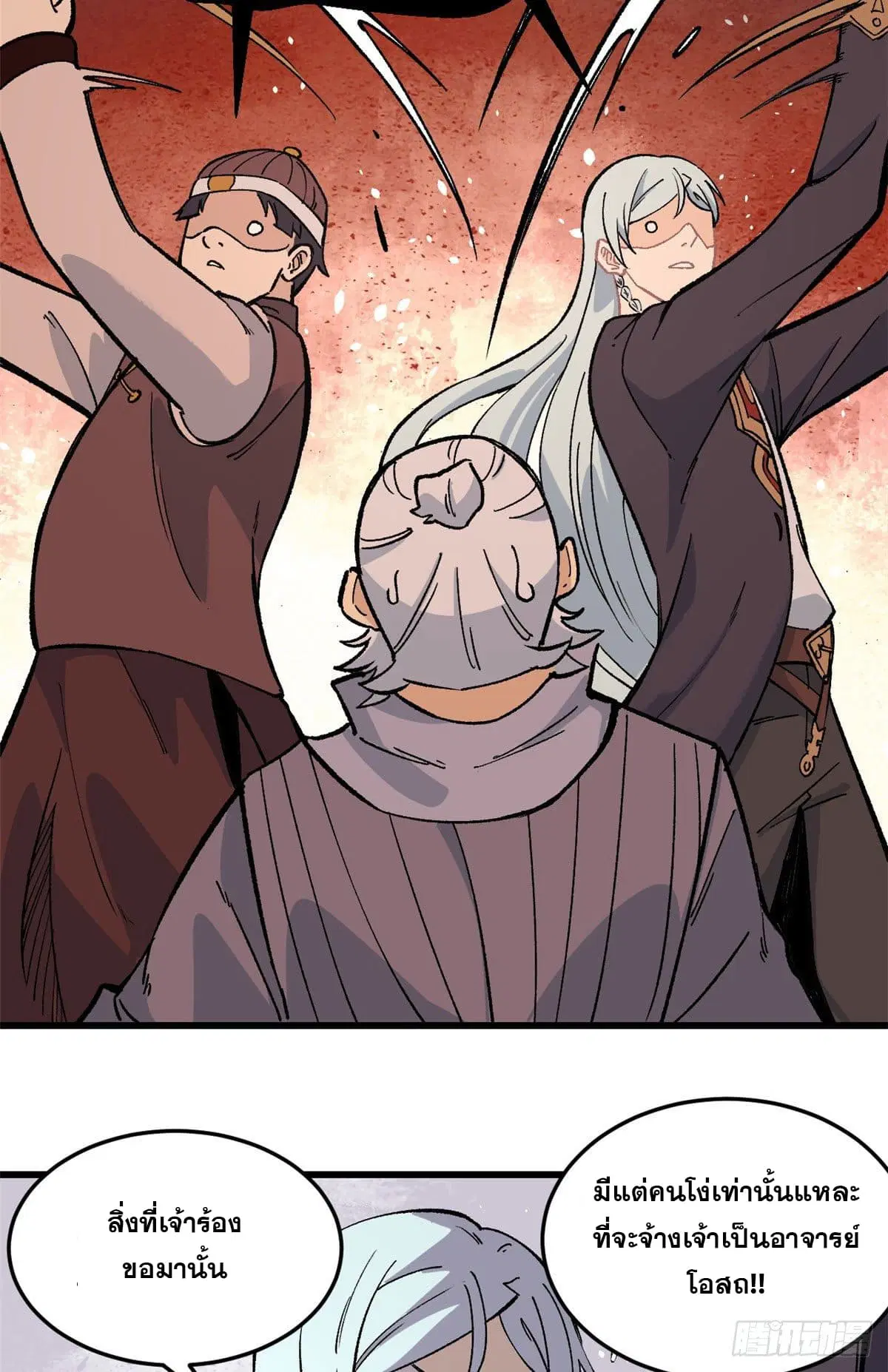 All Hail the Sect Leader ตอนที่ 62 หน้า 17