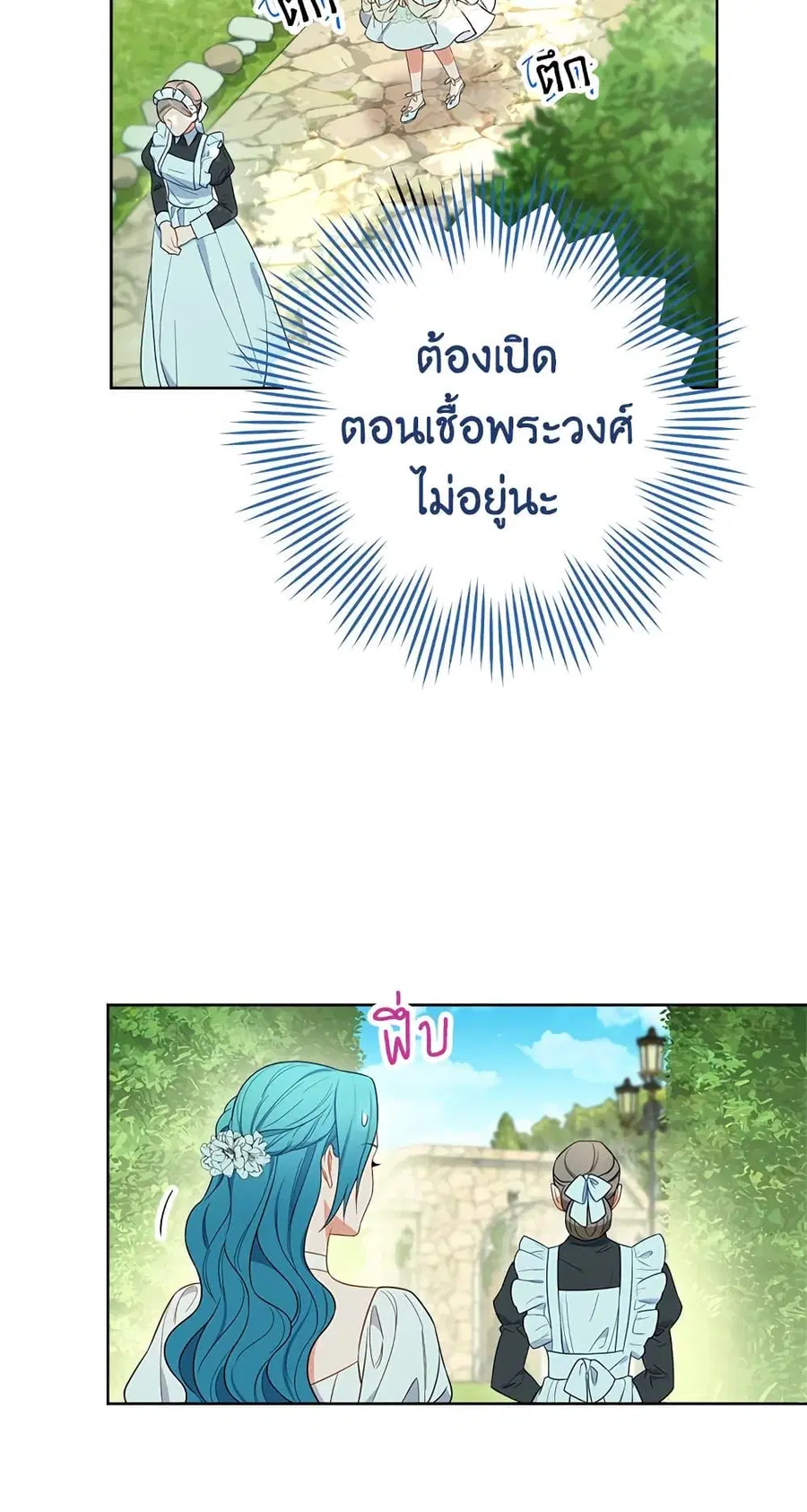 The Young Lady Is a Royal Chef ตอนที่ 88 หน้า 8