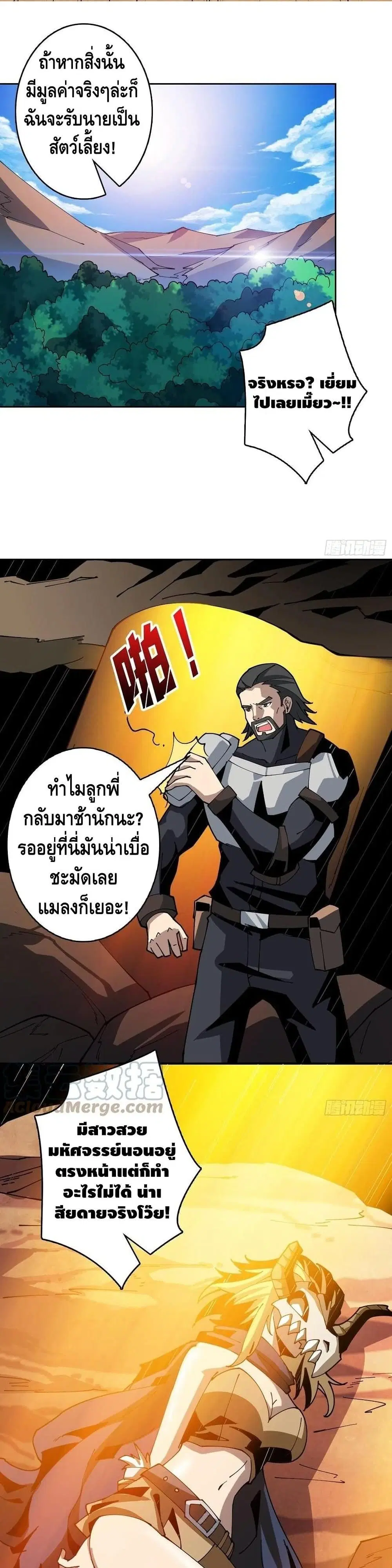 King Account at the Start ตอนที่ 100 หน้า 17