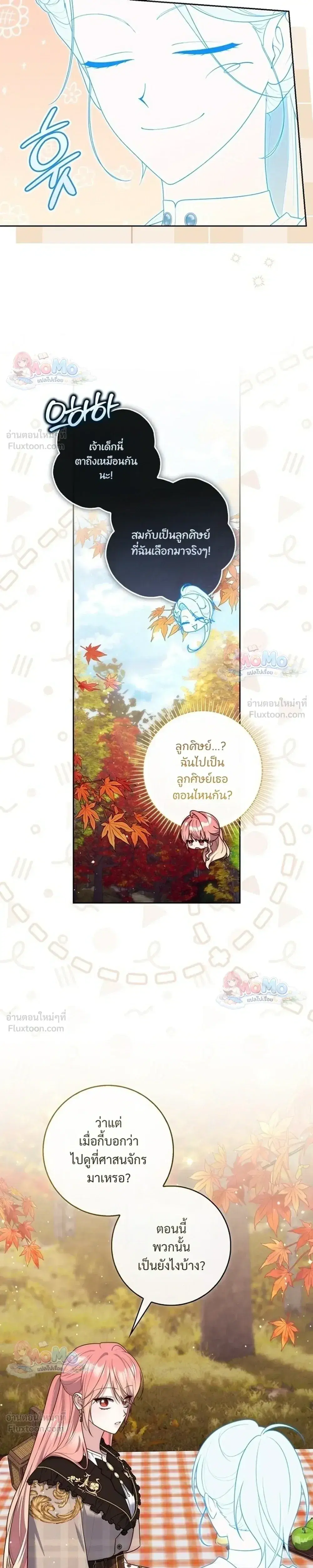 Fortune-Telling Lady ตอนที่ 163 หน้า 21