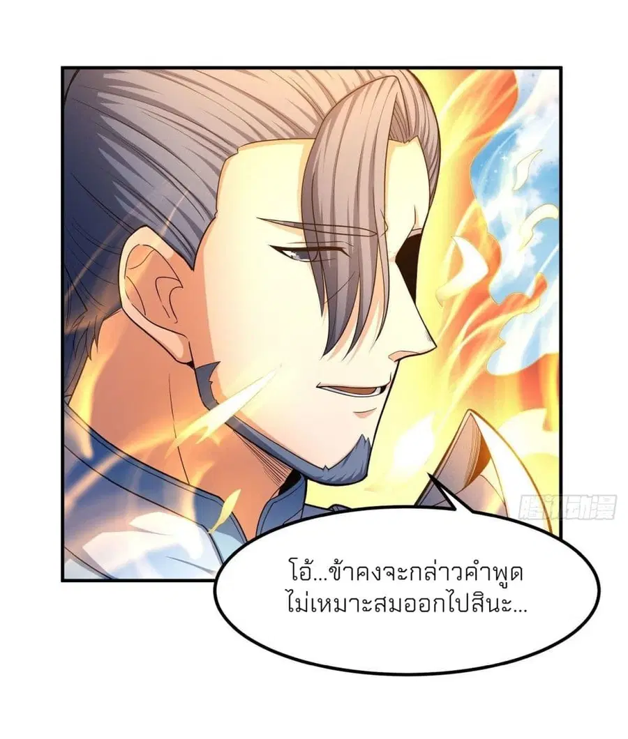 God of Martial Arts ตอนที่ 475 หน้า 8