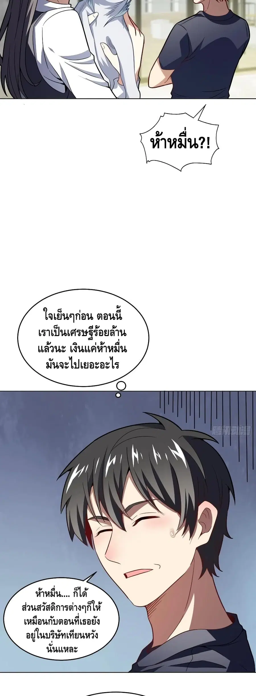 High Energy Strikes ตอนที่ 104 หน้า 4
