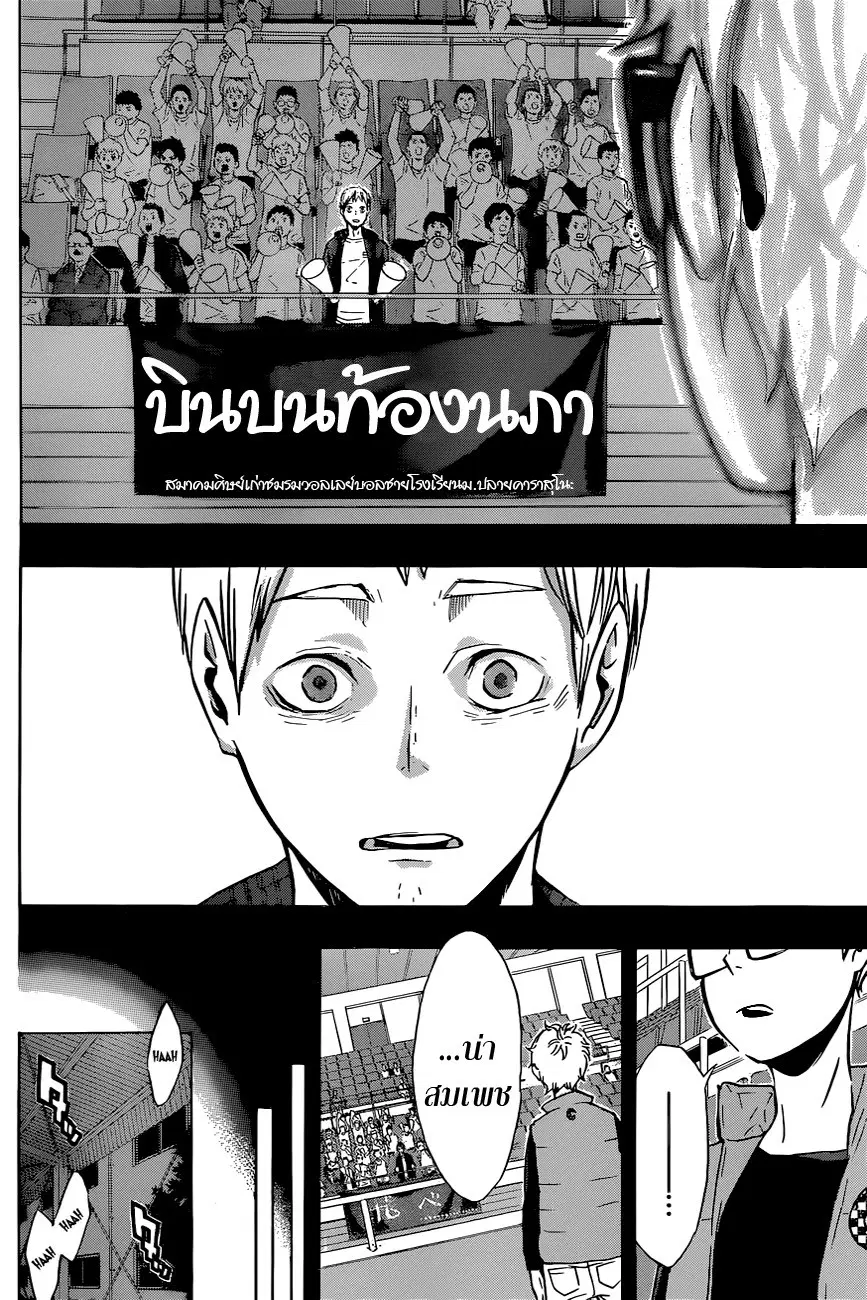 Haikyuu!! ตอนที่ 88 หน้า 12
