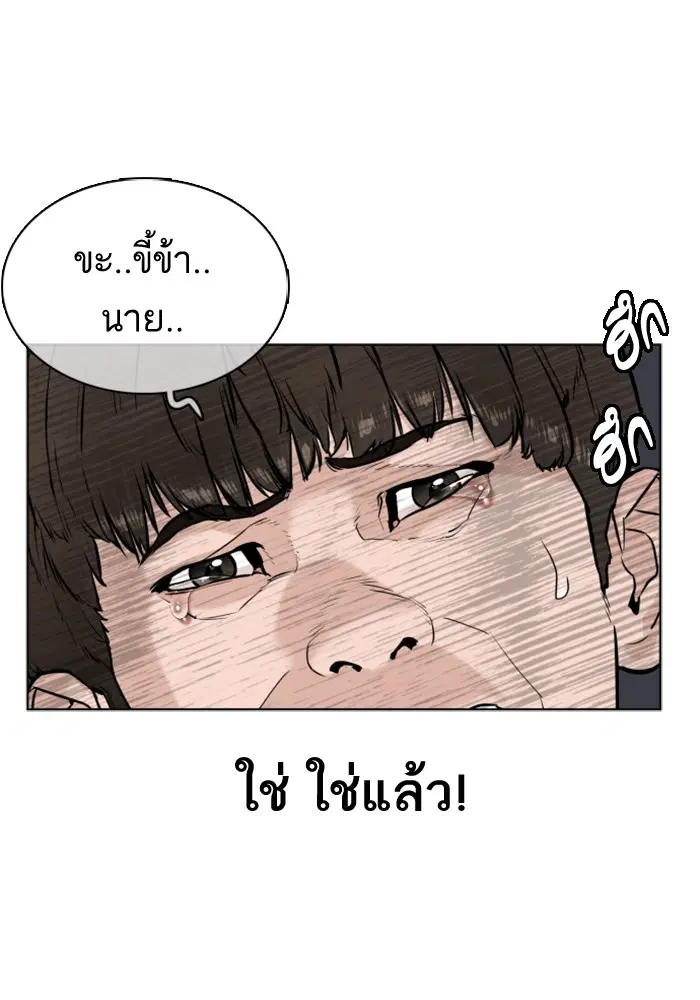 How to Fight ตอนที่ 8 หน้า 82