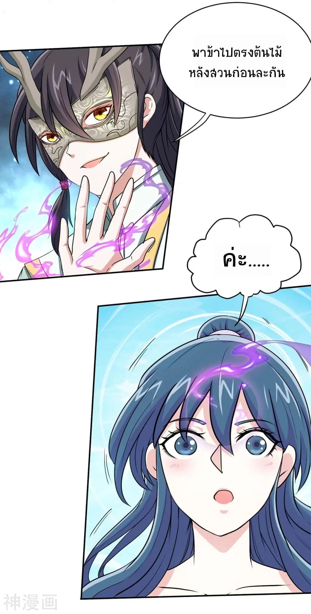 Return of Divine Emperor ตอนที่ 150 หน้า 8