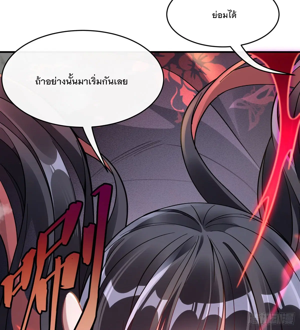 My Female Disciples are all Future Masters of the Heavens ตอนที่ 185 หน้า 50