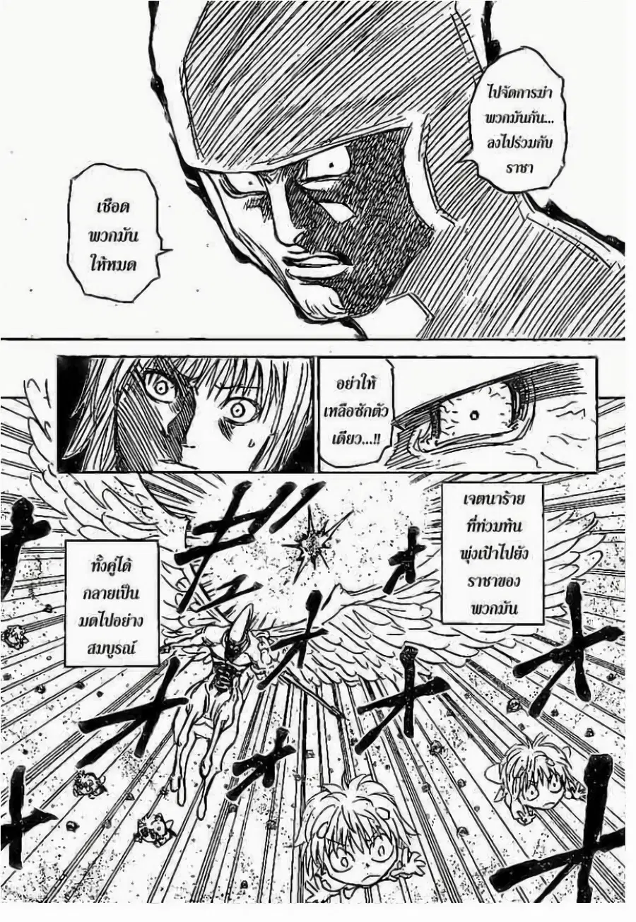 Hunter x Hunter ตอนที่ 298 หน้า 16