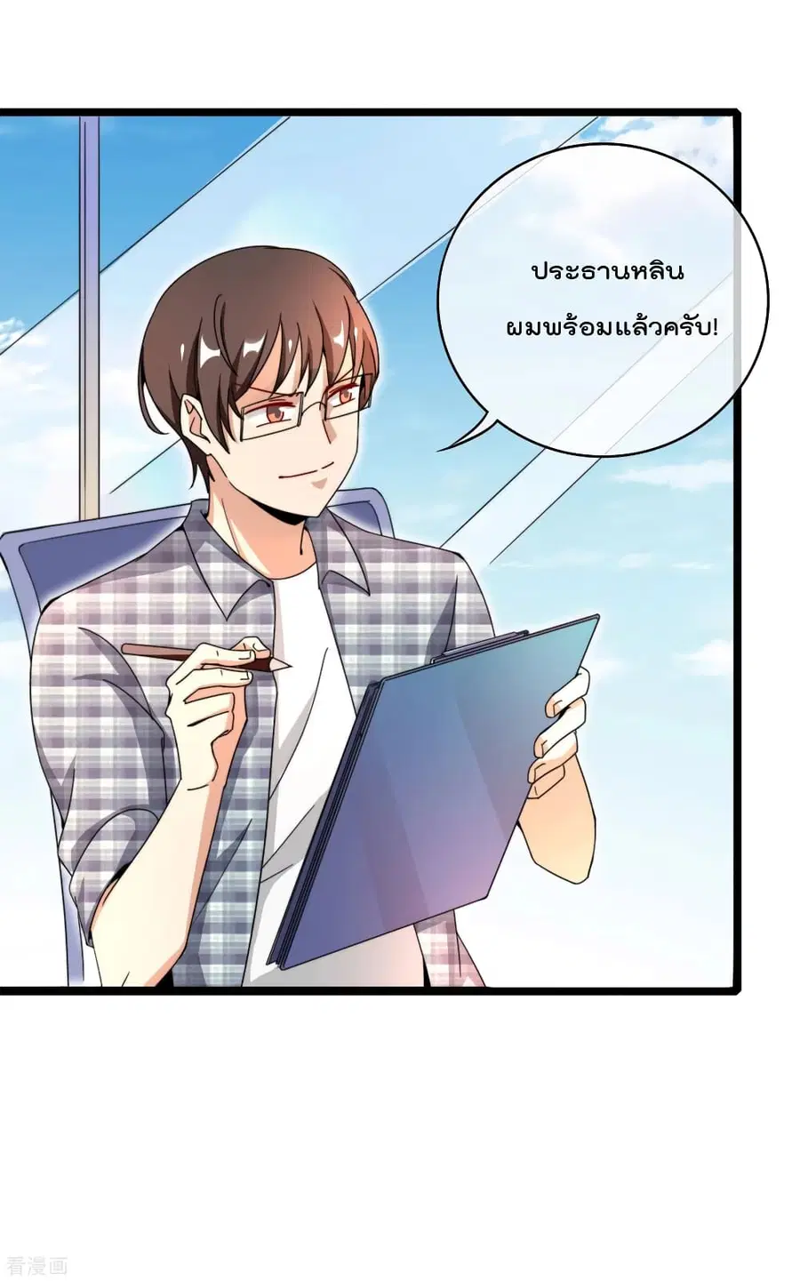 I am The Richest in The World ตอนที่ 151 หน้า 16