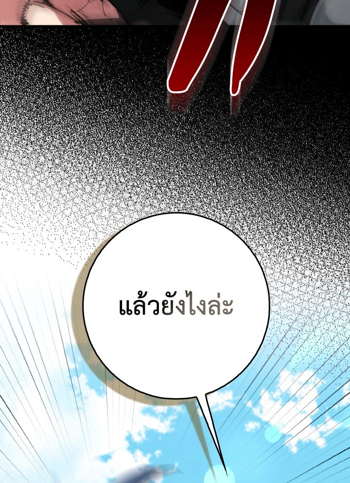 Max Level Player ตอนที่ 95 หน้า 106