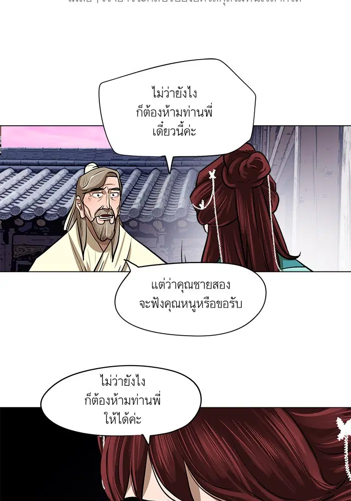Escort Warrior ตอนที่ 26 หน้า 55