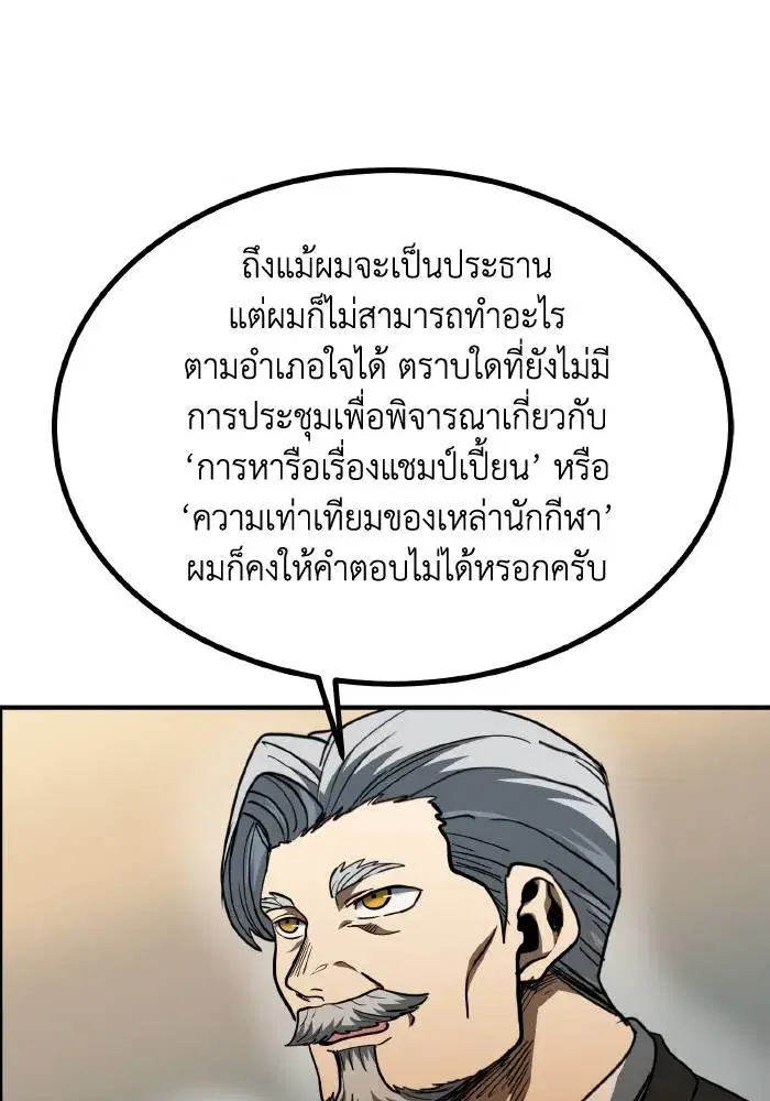 King of the Octagon ตอนที่ 47 หน้า 43