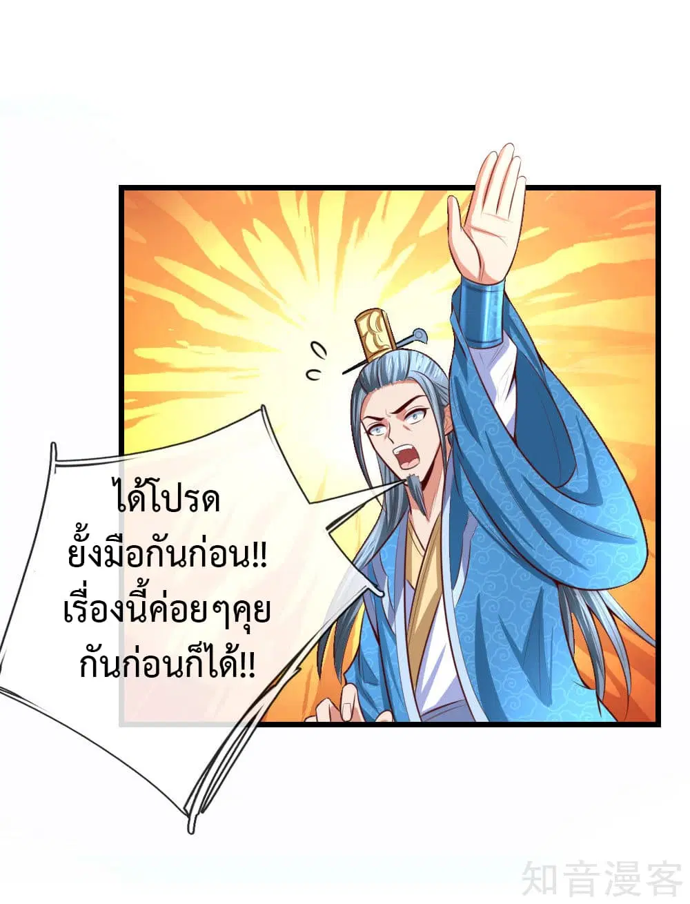 Shenwu Tianzun ตอนที่ 8 หน้า 34