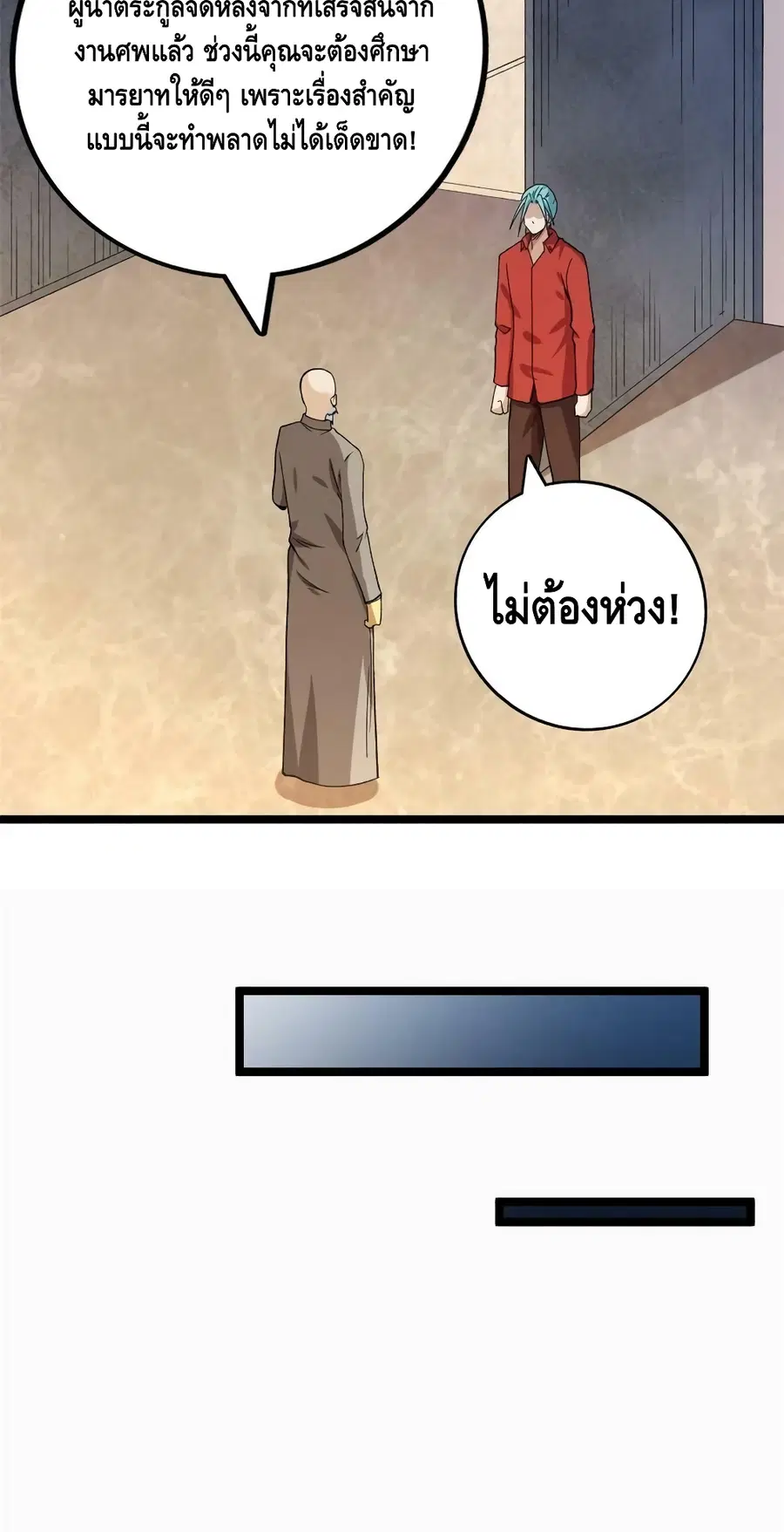 I Have 999 Skills ตอนที่ 179 หน้า 7