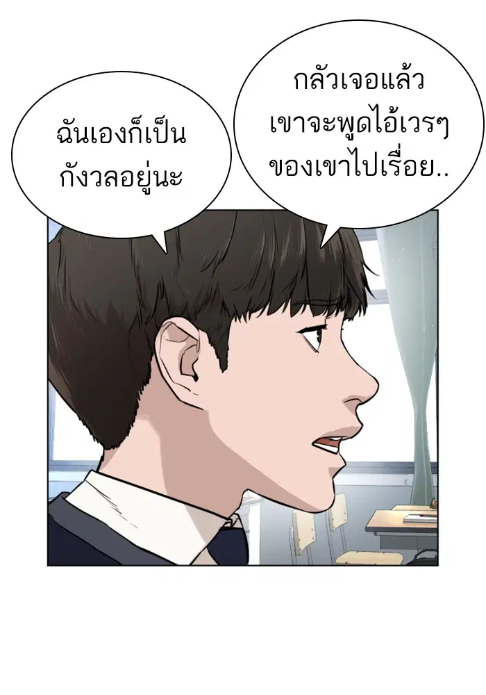 How to Fight ตอนที่ 12 หน้า 137