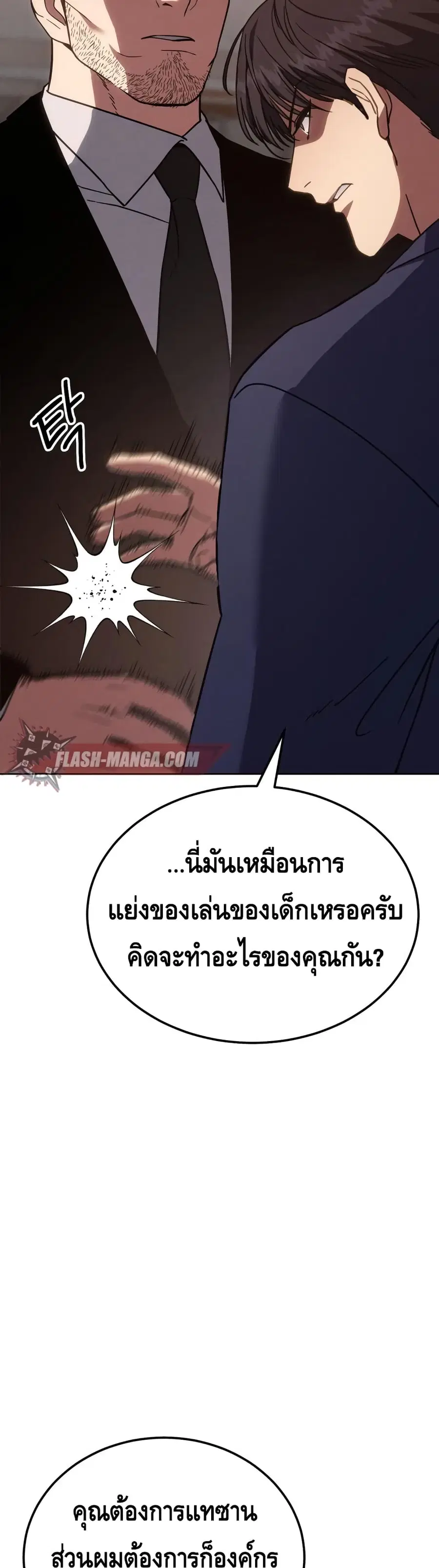 Baek XX ตอนที่ 10 หน้า 37