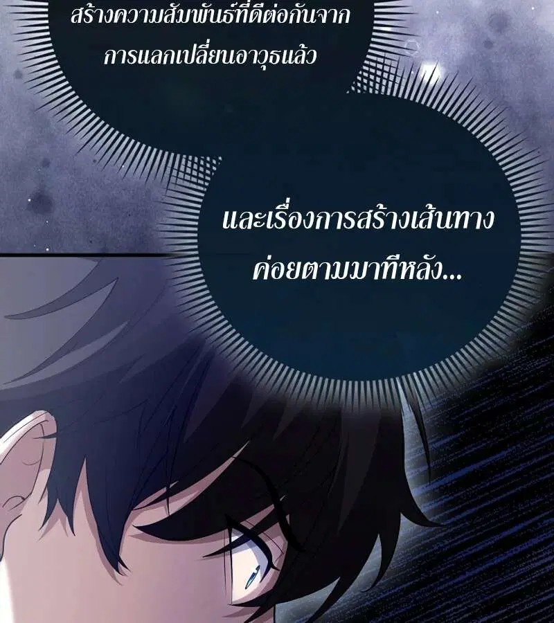 Mightiest Melee Magician สุดยอดจอมเวทย์สายประชิด ตอนที่ 46 หน้า 84