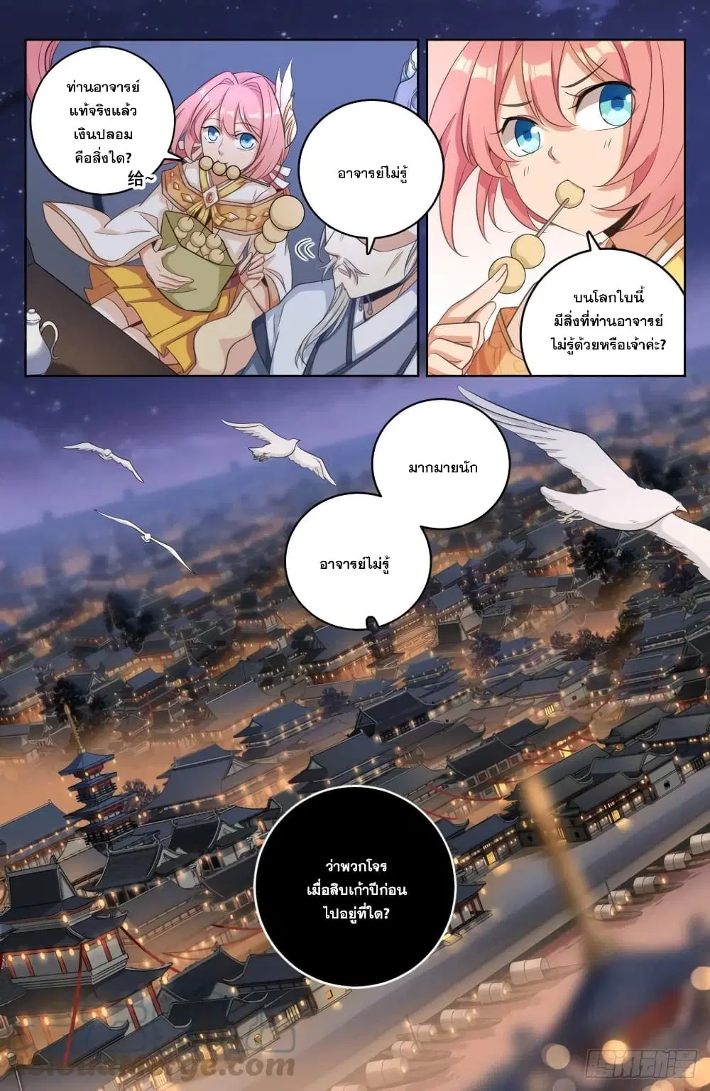 Nightwatcher ตอนที่ 14 หน้า 13