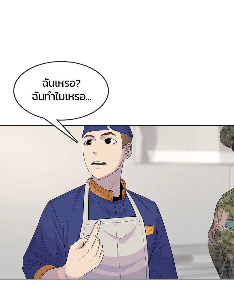 Kitchen Soldier ตอนที่ 112 หน้า 8