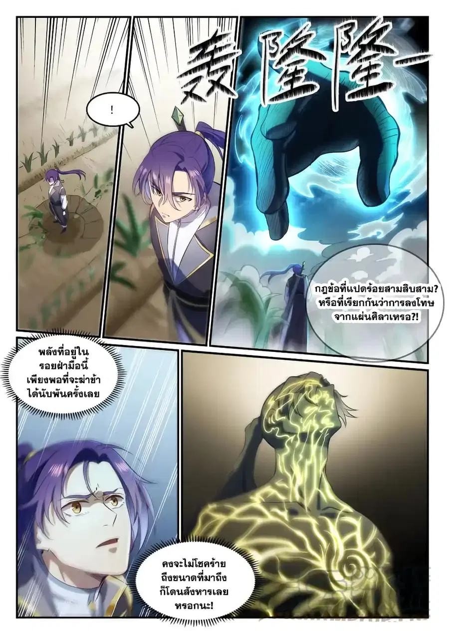Bailian Chengshen ตอนที่ 834 หน้า 4