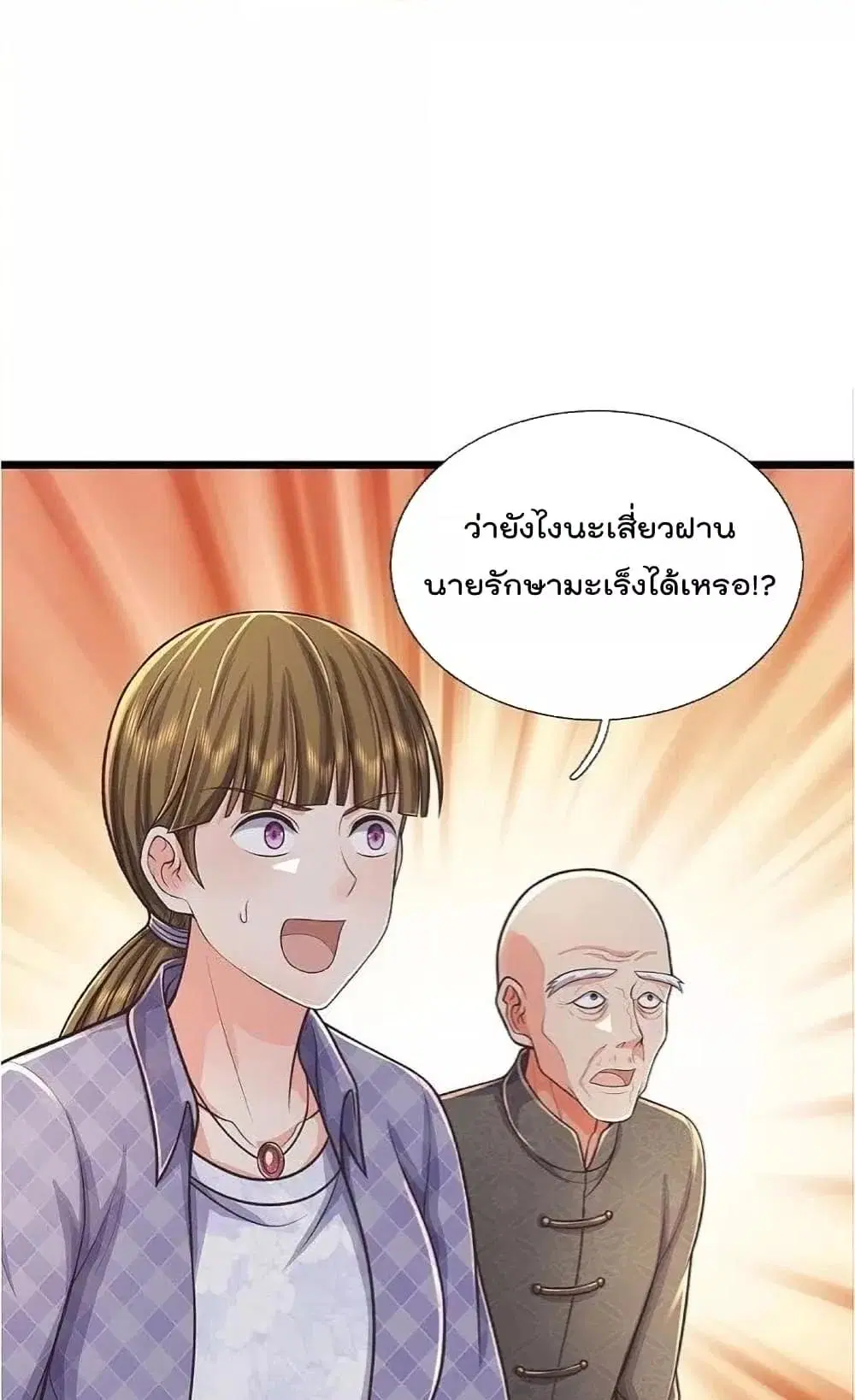 I’m the Great Immortal ตอนที่ 474 หน้า 17