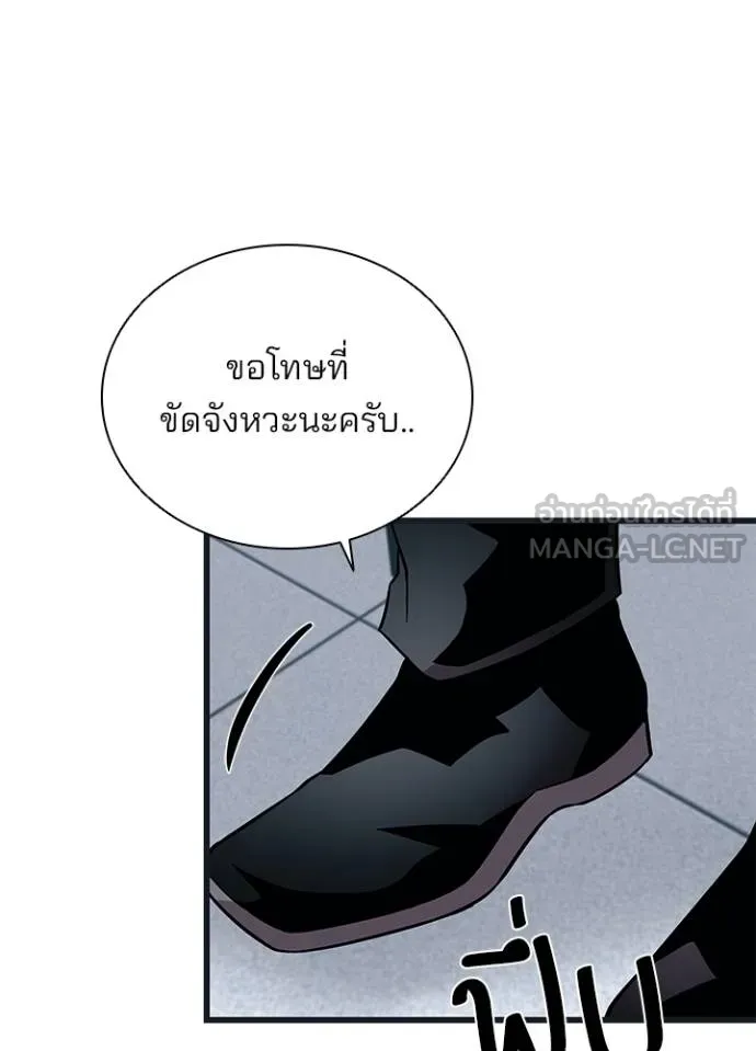 Villain to Kill ตอนที่ 171 หน้า 93
