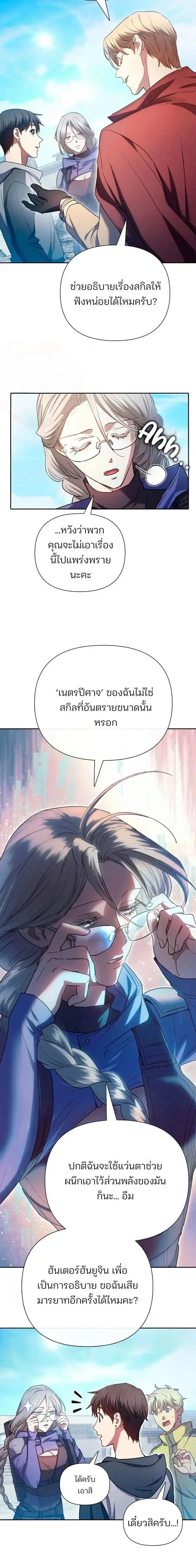 The S-Classes That I Raised (My S-Class Hunters) ตอนที่ 159 หน้า 8