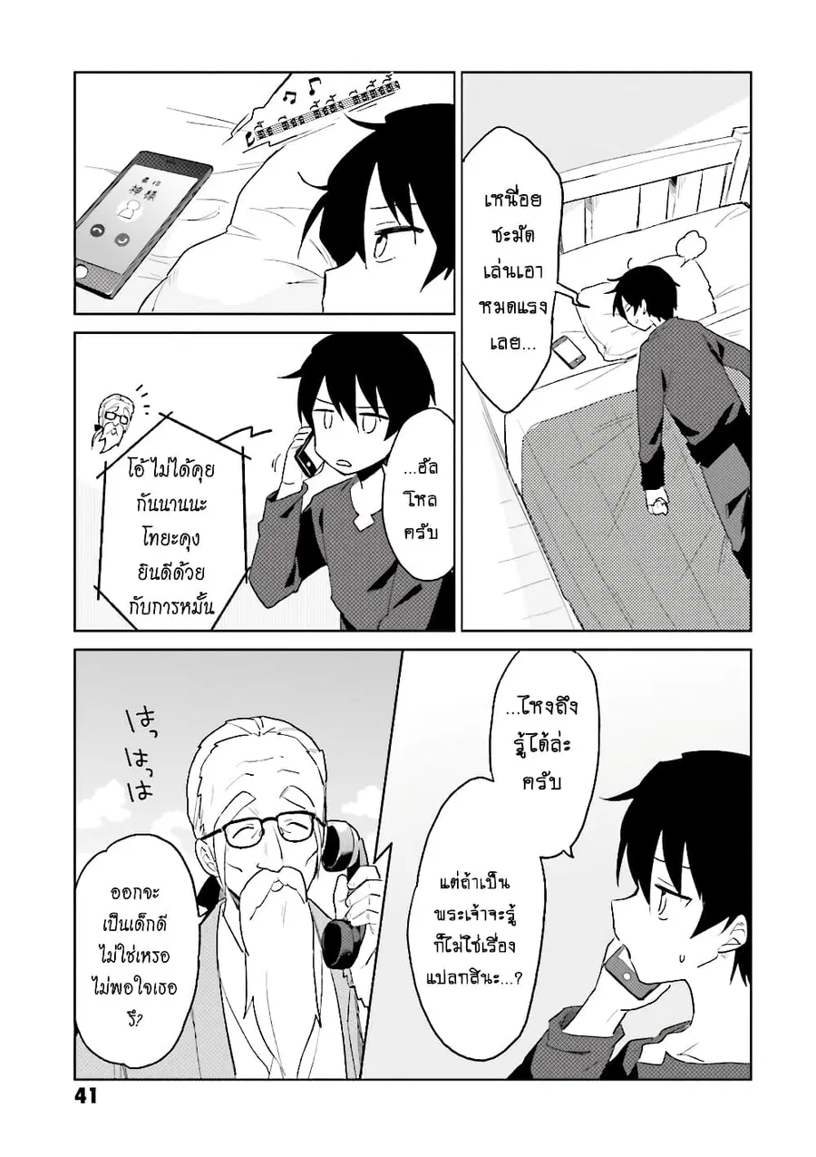 In Another World With My Smartphone ตอนที่ 11.2 หน้า 5