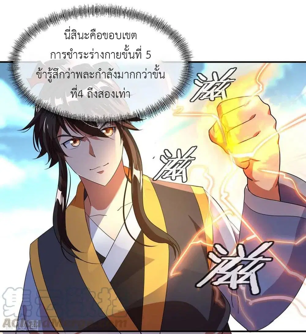 Peerless Battle Spirit (Tian Cang Zi Dongman) ตอนที่ 27 หน้า 14