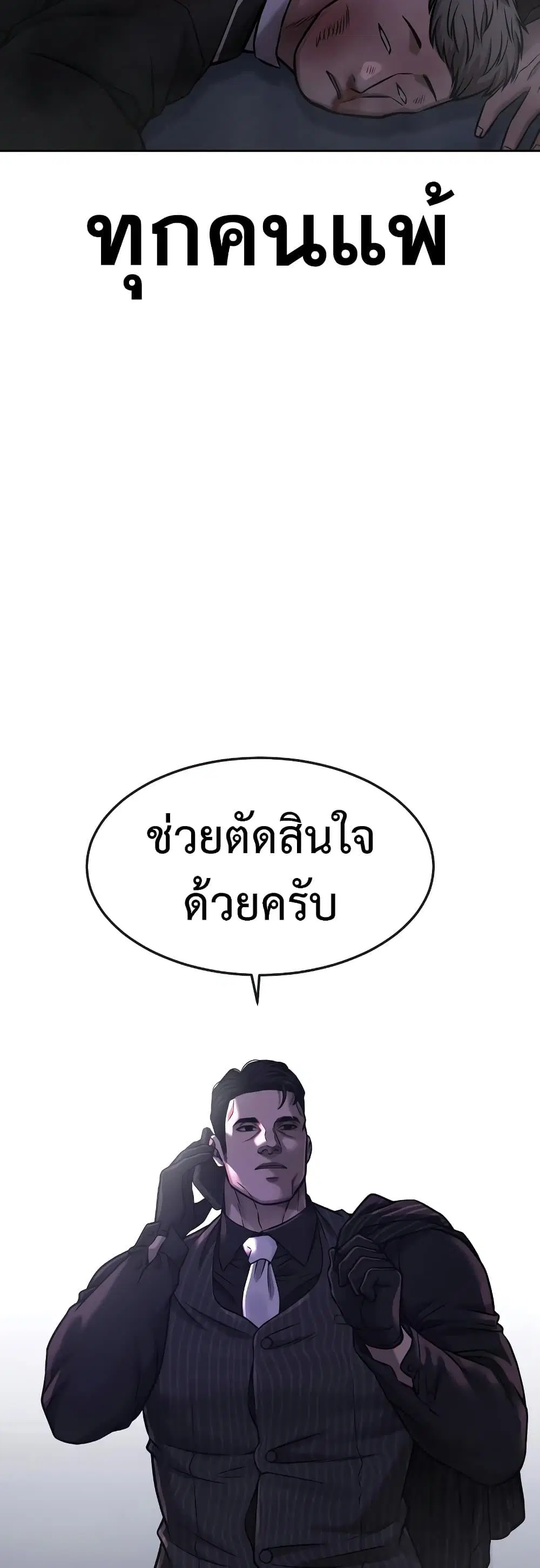 Quest Supremacy ตอนที่ 75 หน้า 42