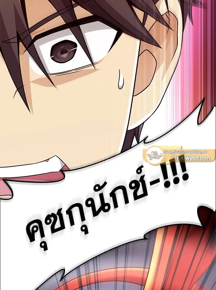 Arcane Sniper ตอนที่ 185 หน้า 97