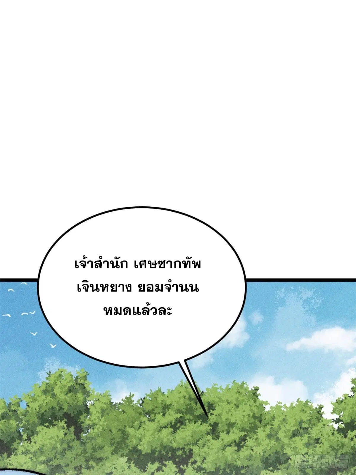 All Hail the Sect Leader ตอนที่ 256 หน้า 35